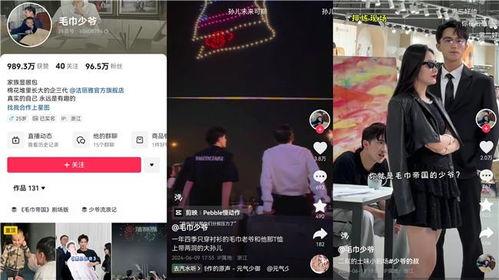抖音爆料国民大少爷视频,时尚潮流背后的故事 第1张 抖音爆料国民大少爷视频,时尚潮流背后的故事 第1张